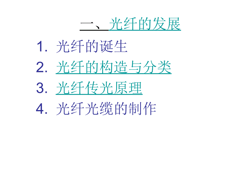 光纤耦合器快速发展和制作工艺93讲解学习_第3页