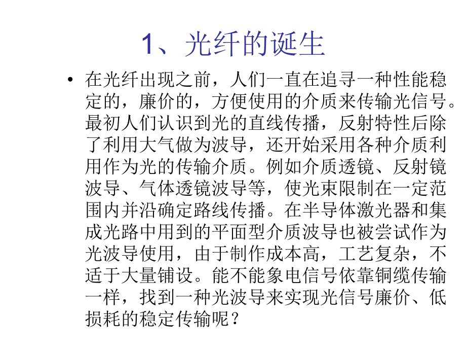 光纤耦合器快速发展和制作工艺93讲解学习_第4页