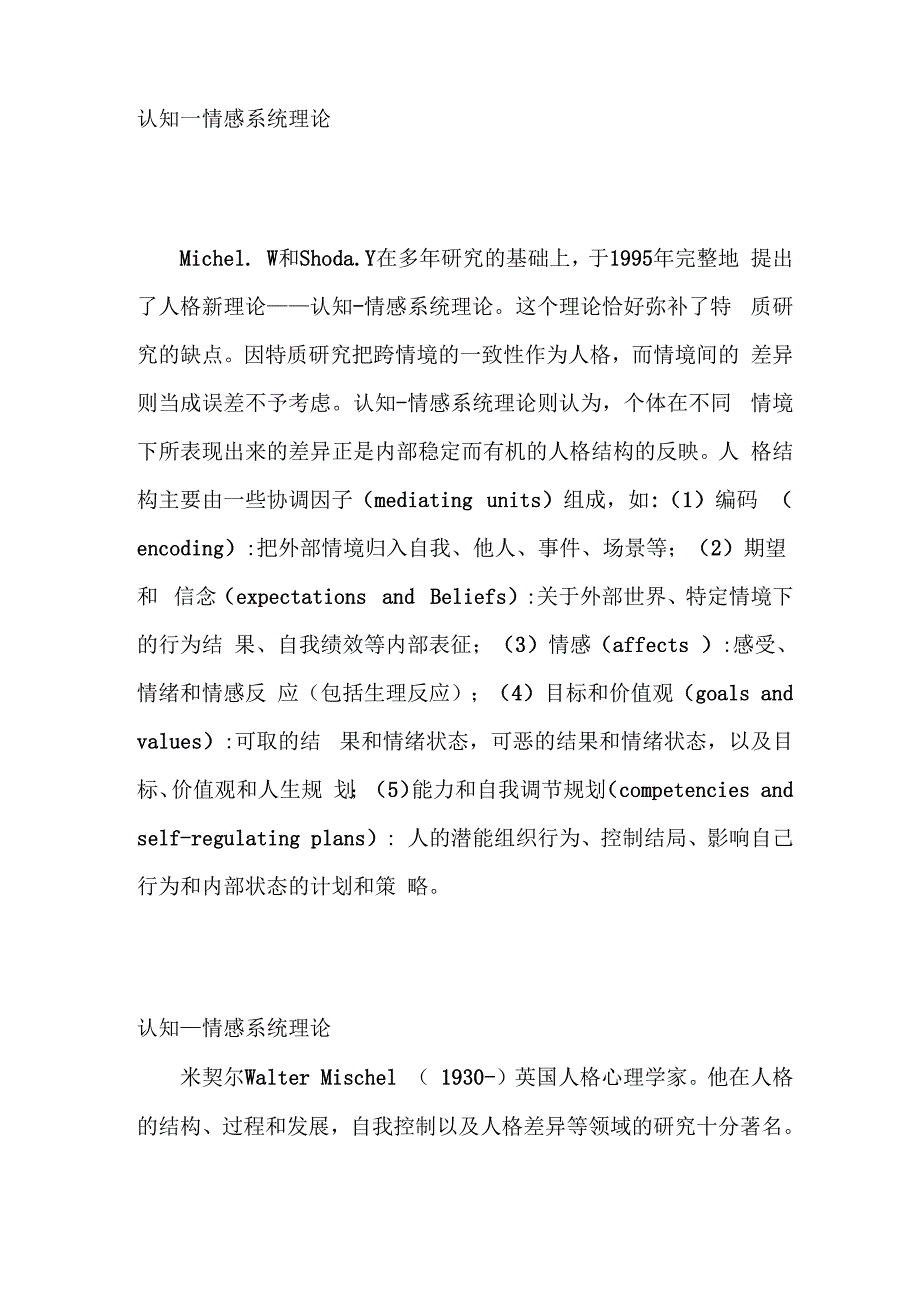 认知情感系统理论_第1页