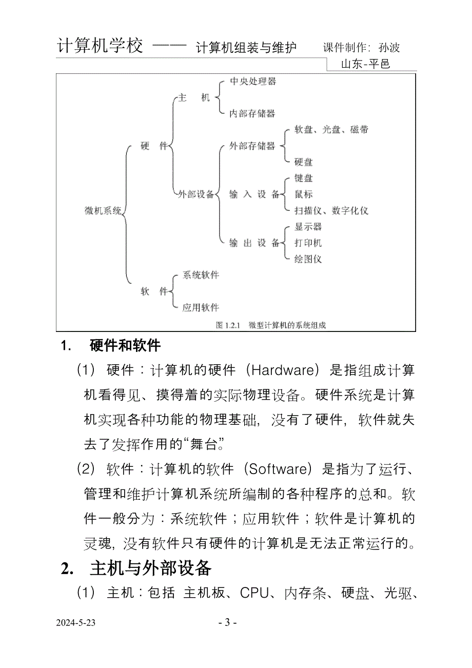 01第一节、计算机基础知识_第3页