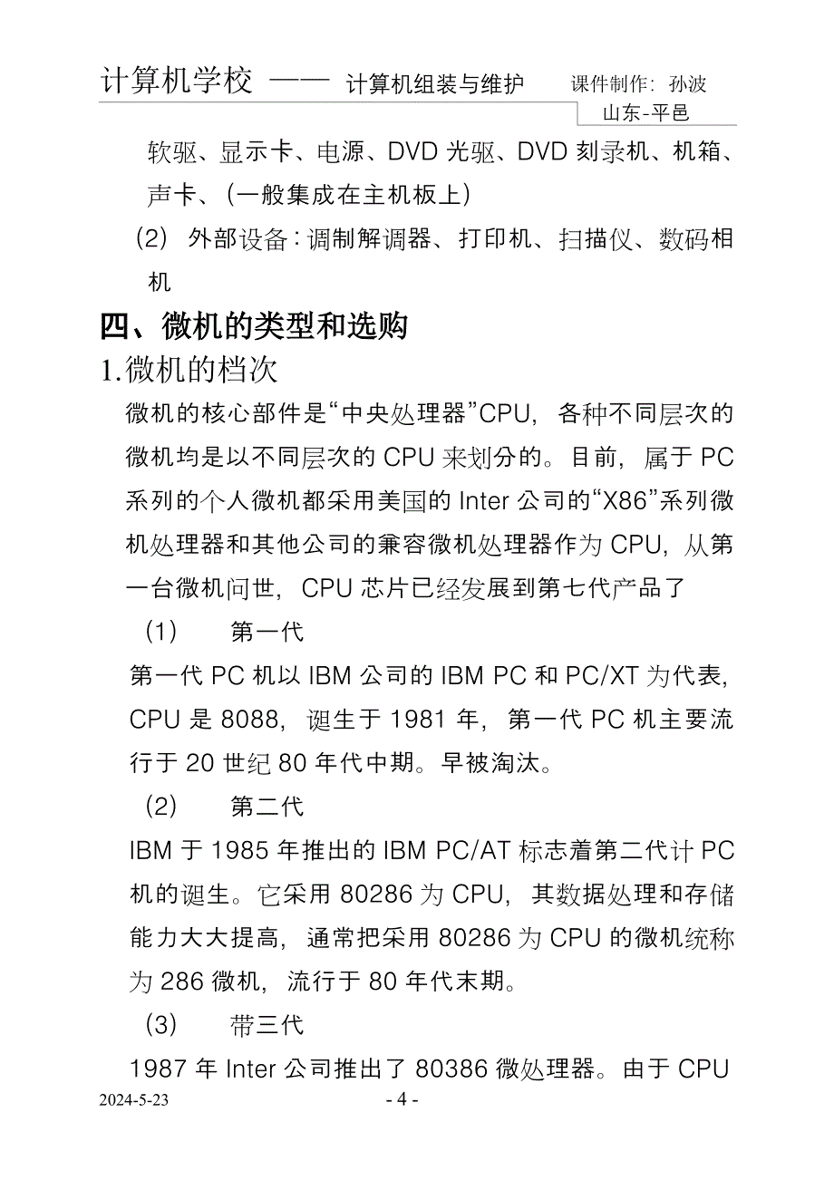 01第一节、计算机基础知识_第4页