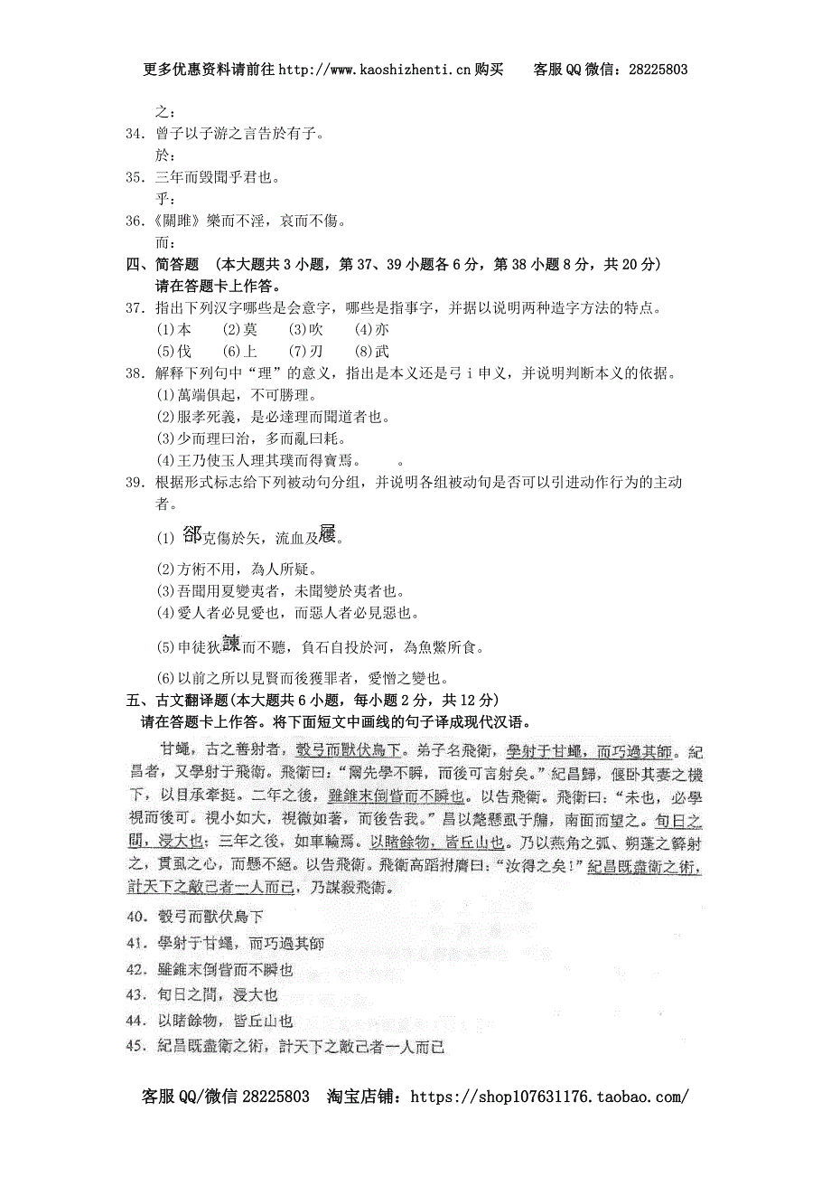 2015年04月份00536古代汉语真题及答案_第4页