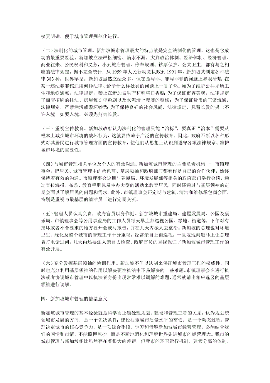 新加坡城市管理的模式及其借鉴意义_第3页