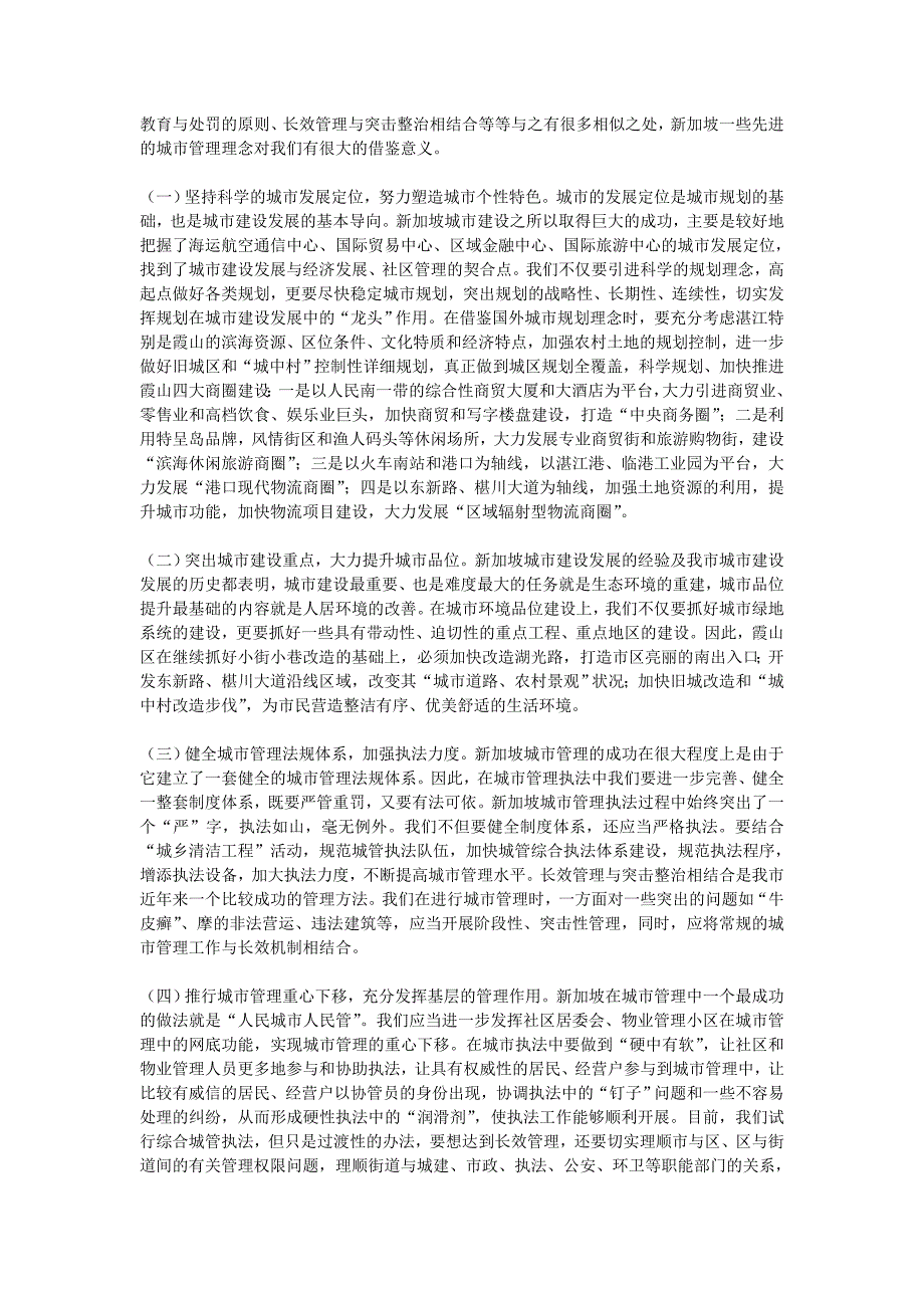 新加坡城市管理的模式及其借鉴意义_第4页