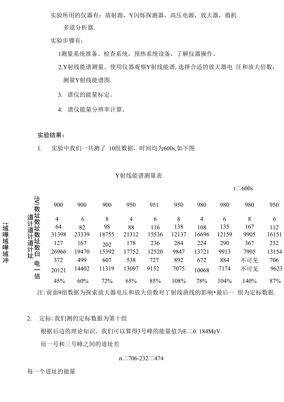 γ射线能谱测量_第3页