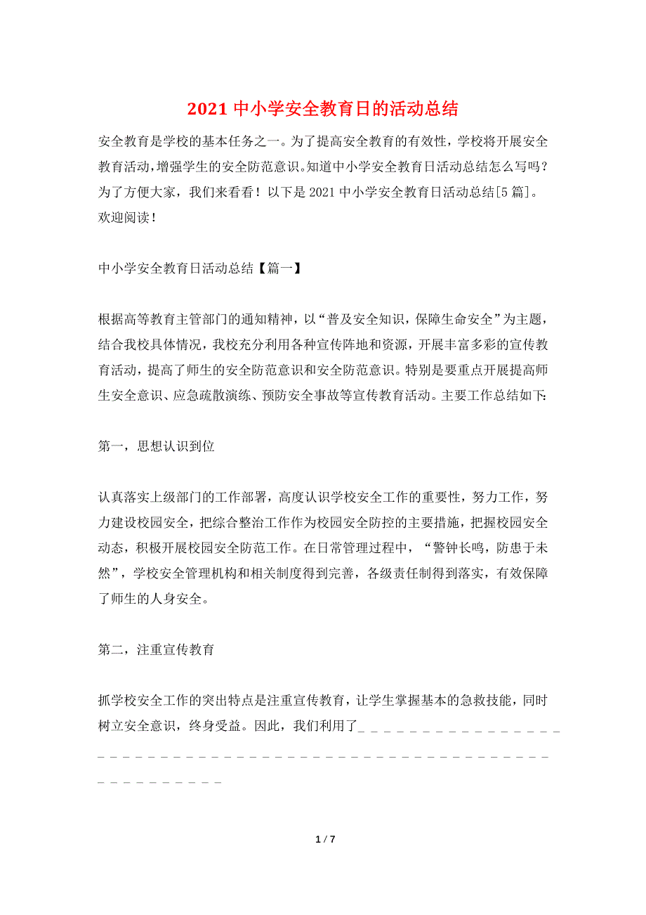 2021中小学安全教育日的活动总结.doc_第1页