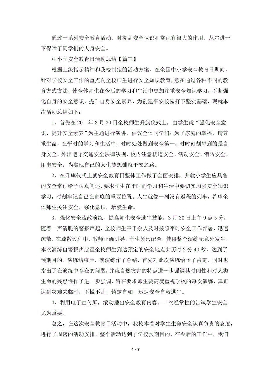 2021中小学安全教育日的活动总结.doc_第4页