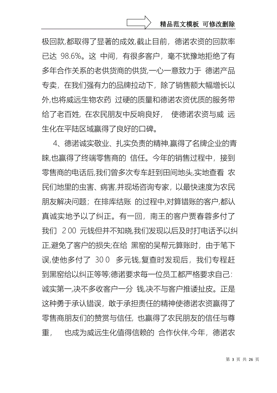 工作述职模板集合7篇_第3页