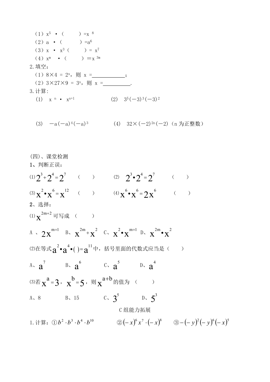 七年级数学下册第八章整式乘除与因式分解学案无答案沪科版_第3页