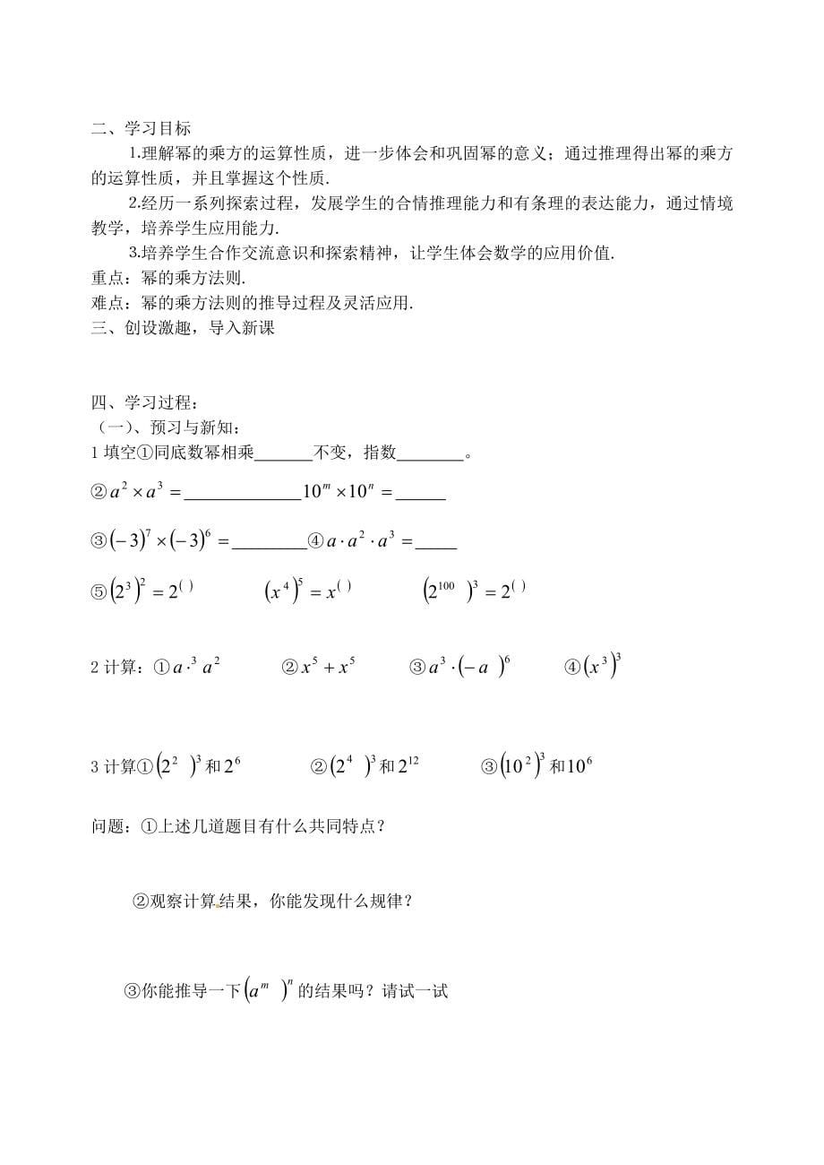 七年级数学下册第八章整式乘除与因式分解学案无答案沪科版_第5页