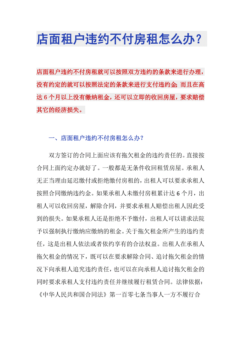 店面租户违约不付房租怎么办？_第1页