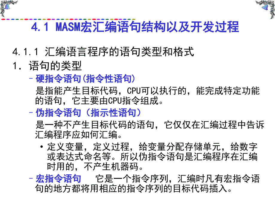 X86汇编语言程序设计.ppt_第4页