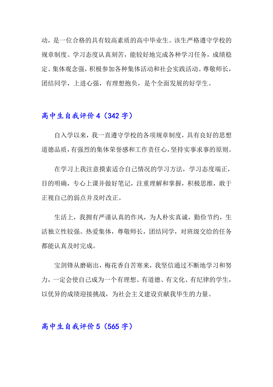 2023高中生自我评价18篇_第4页