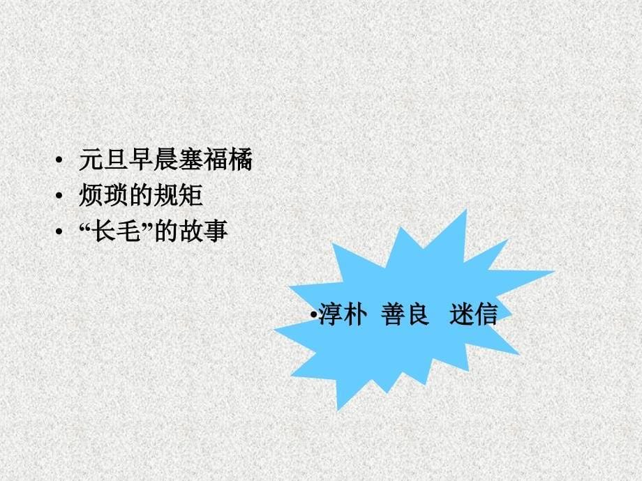 下载 课件 鲁教版 初中语文 七年级下 阿长和《山海经》_第5页