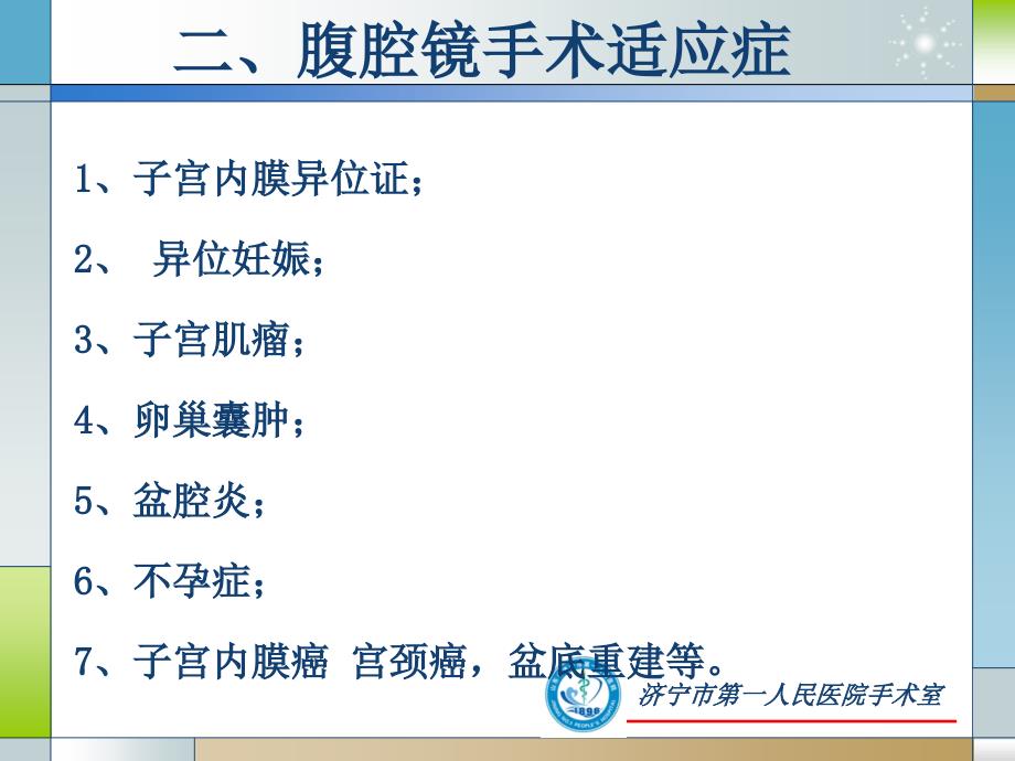 腹腔镜下子宫双附件切除盆腔淋巴结清扫术_第4页