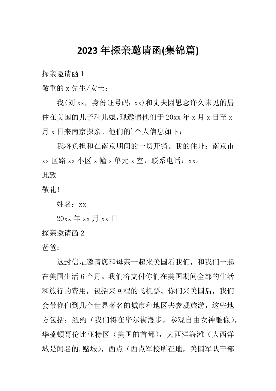 2023年探亲邀请函(集锦篇)_第1页