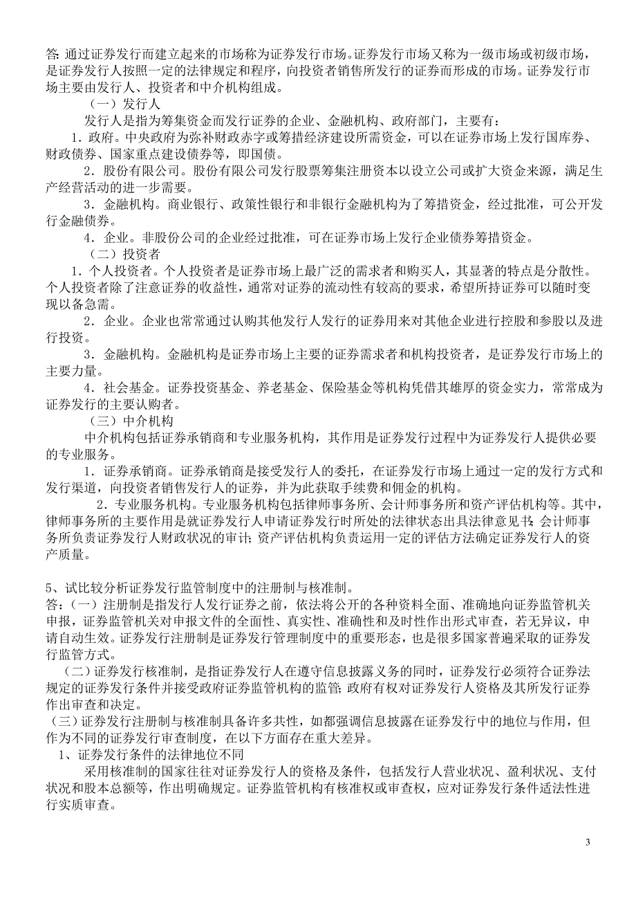 股票基金证券期货法答疑库_第3页