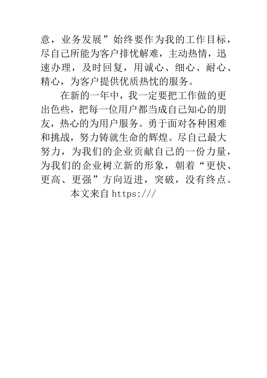 政企客户部工作总结.docx_第4页