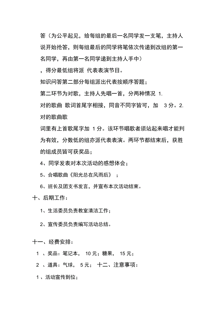 民族学与公共管理学院心理健康主题班会策划_第4页