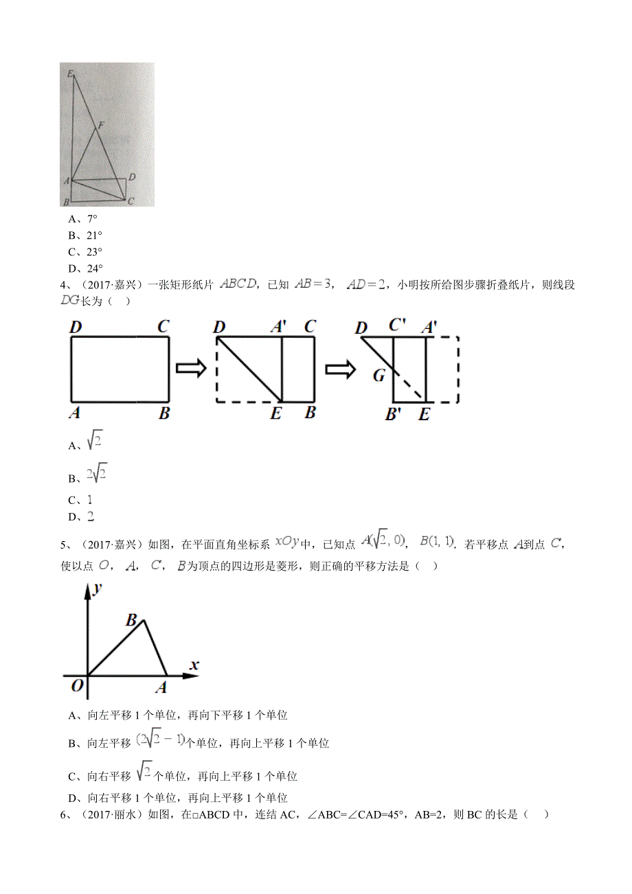 【最新版】浙江省中考数学真题分类解析：专题10四边形Word版含答案_第2页