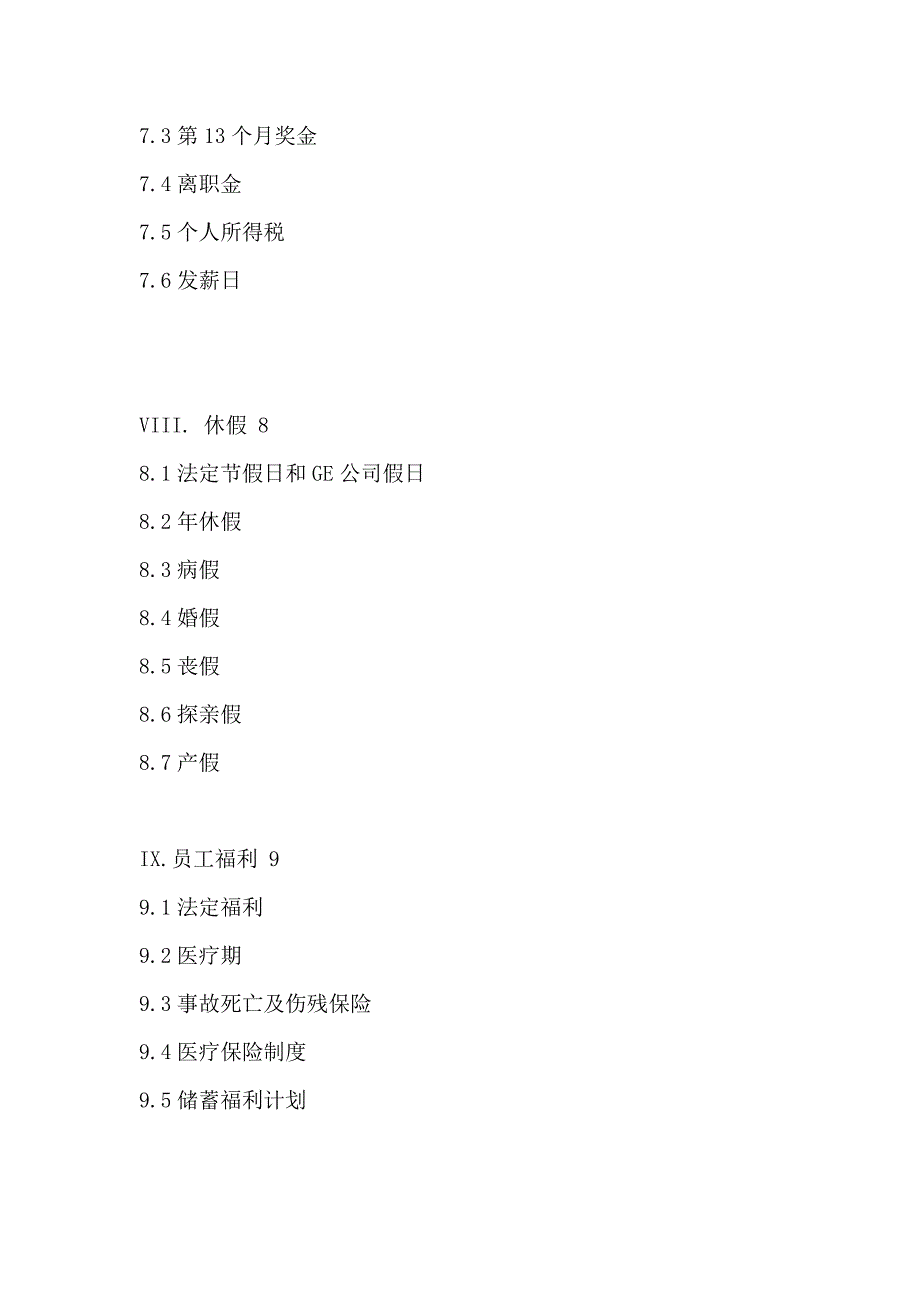 GE员工标准手册3_第5页