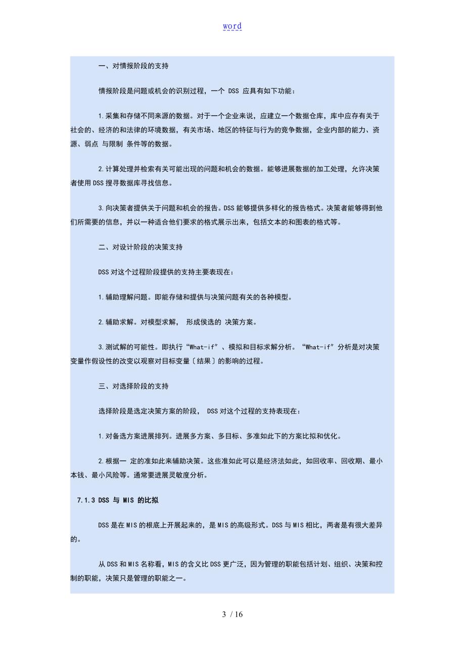 第七章决策支持系统与专家系统_第3页