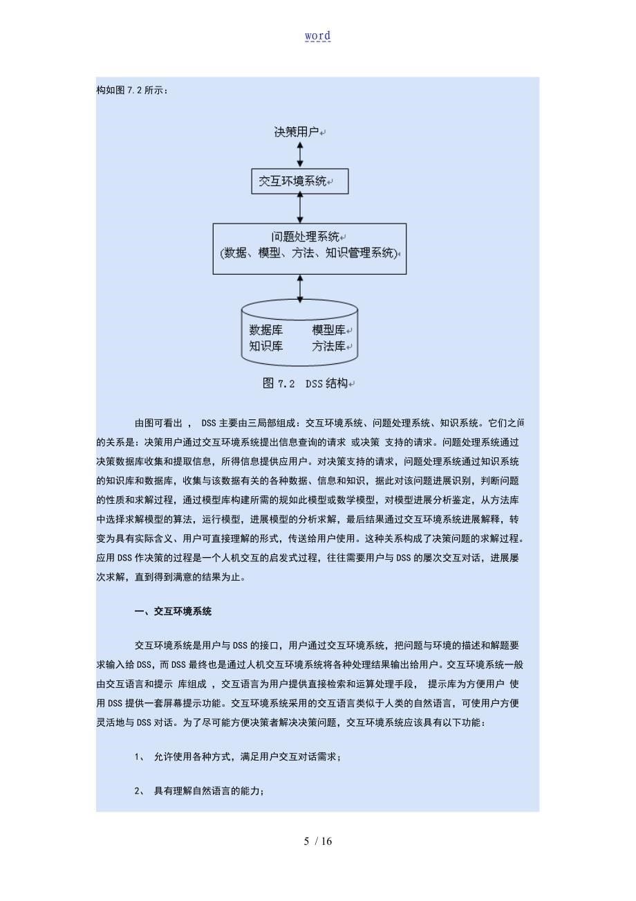 第七章决策支持系统与专家系统_第5页