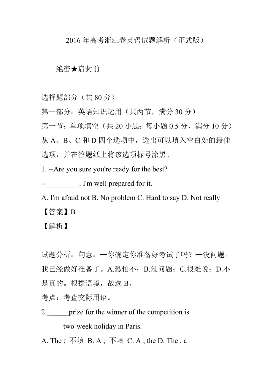 2016年高考浙江卷英语试题解析(正式版)_第1页