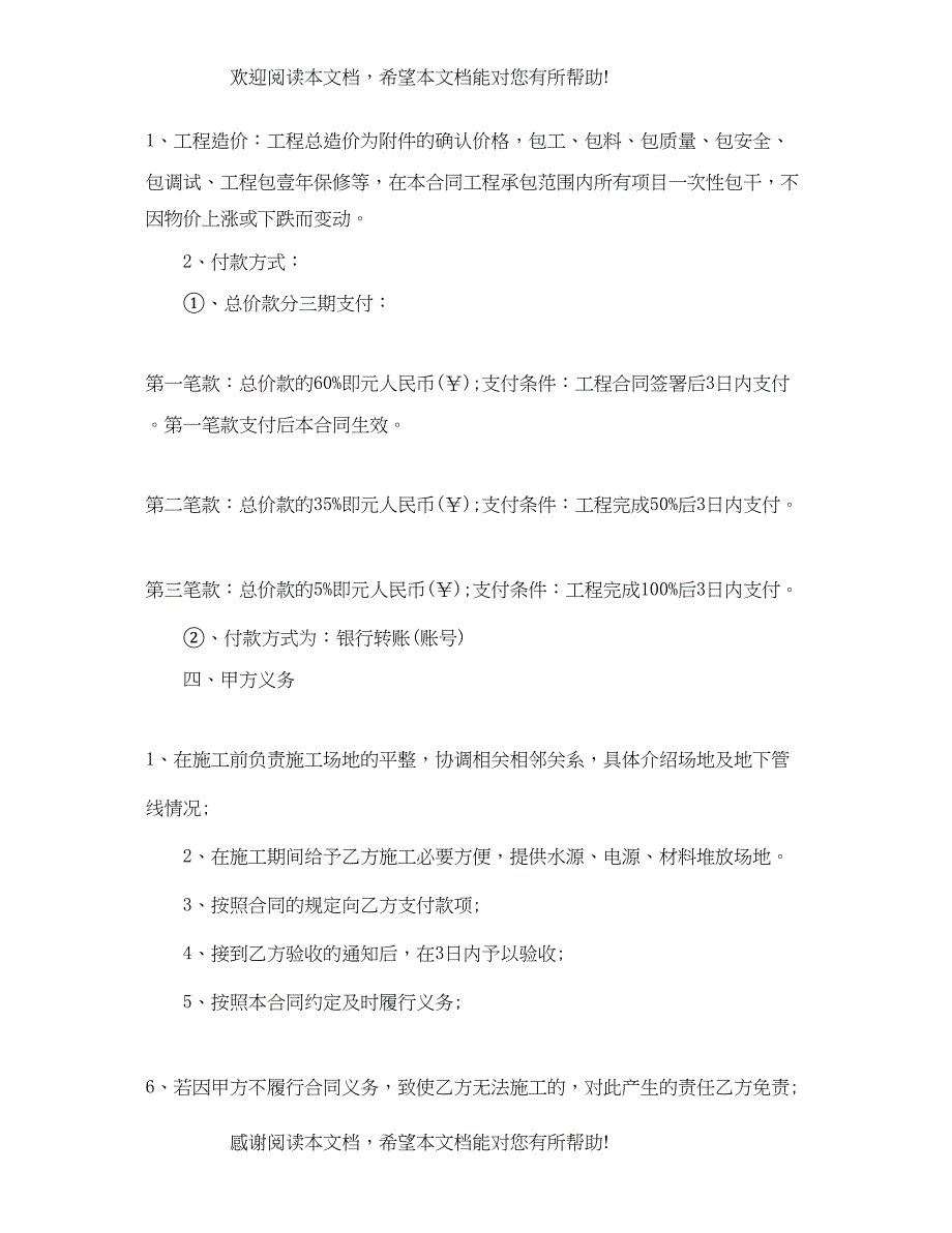 2022年装修合同样本双方责任及义务范本_第2页