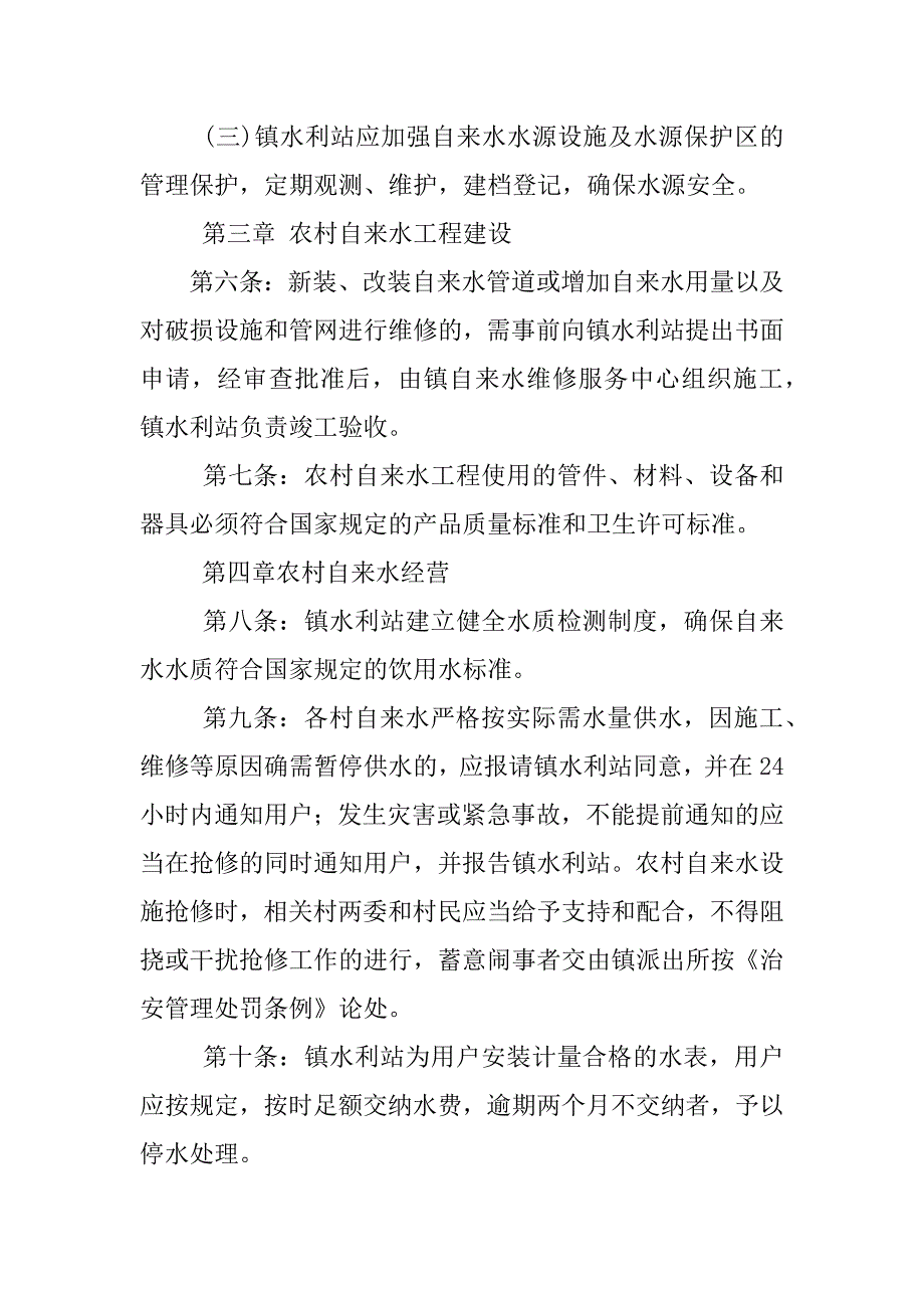 乡镇供水厂管理制度_第2页