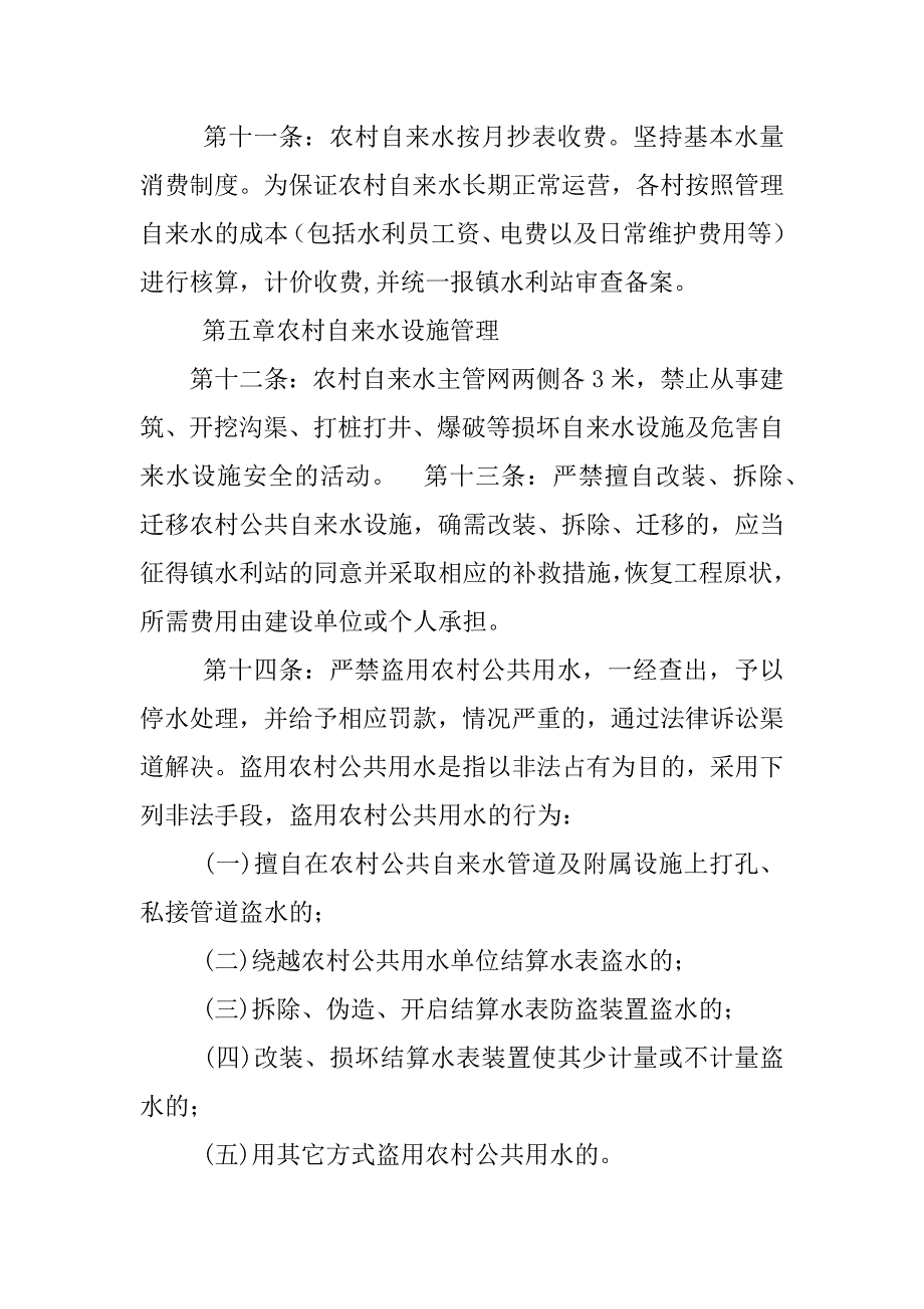 乡镇供水厂管理制度_第3页