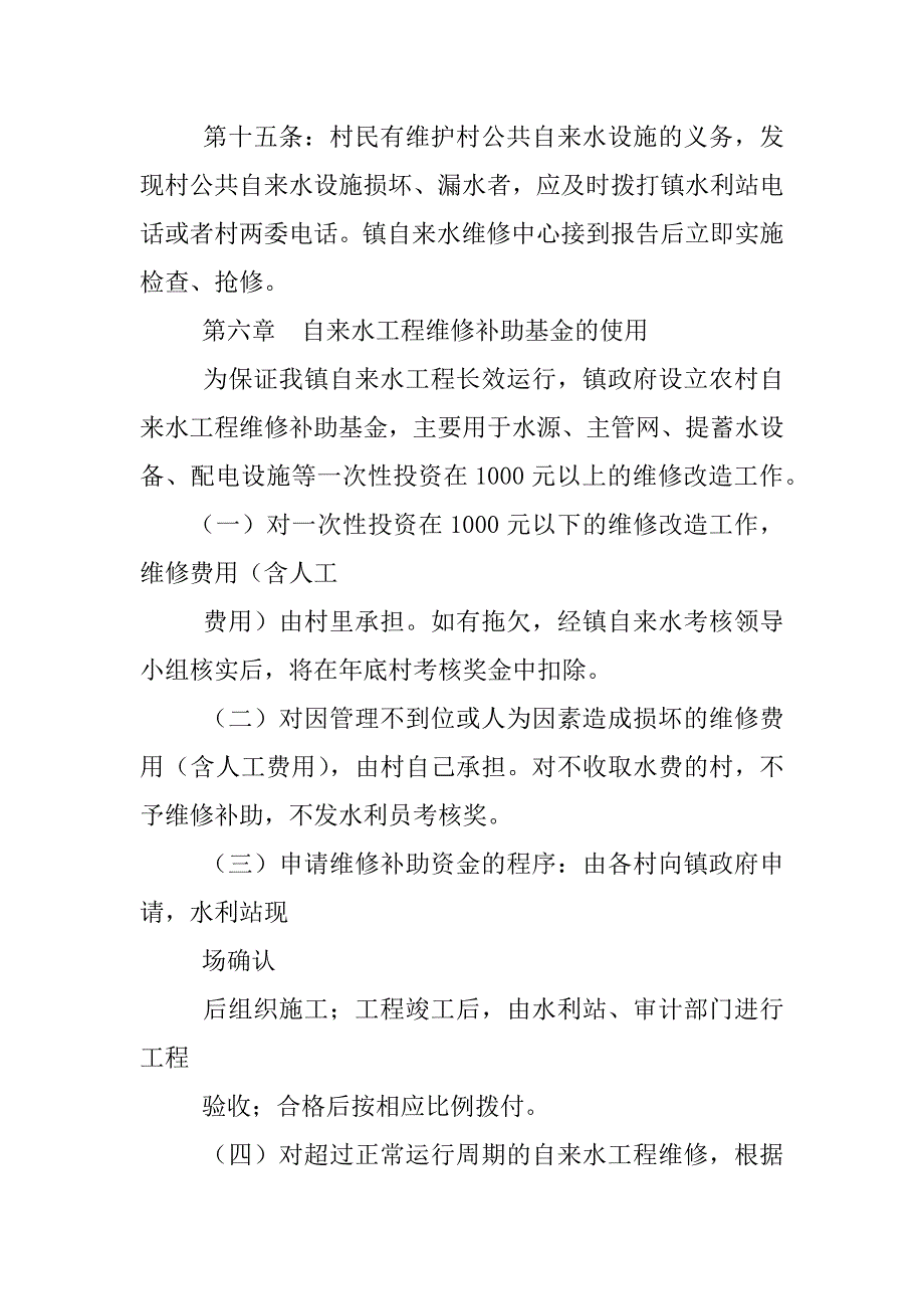 乡镇供水厂管理制度_第4页