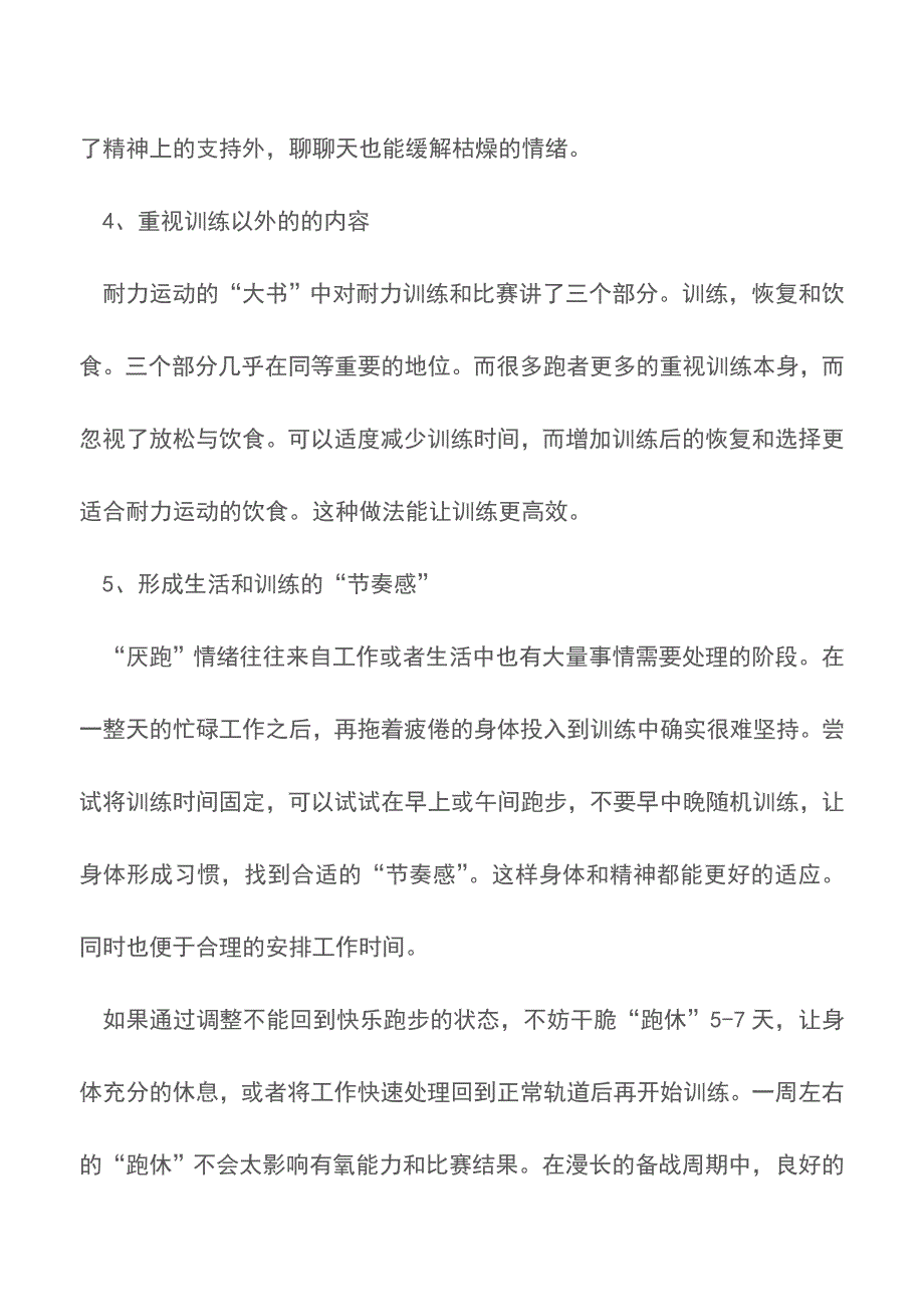 度过跑步厌烦期-的方法【推荐下载】.doc_第3页