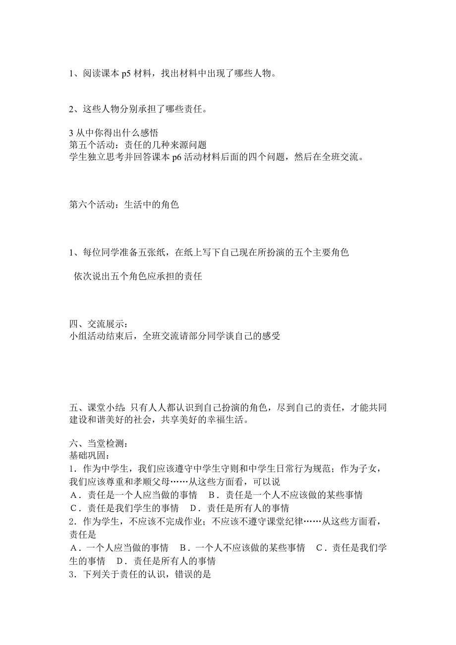 九年级第一框《我对谁负责谁对我负责》_第3页