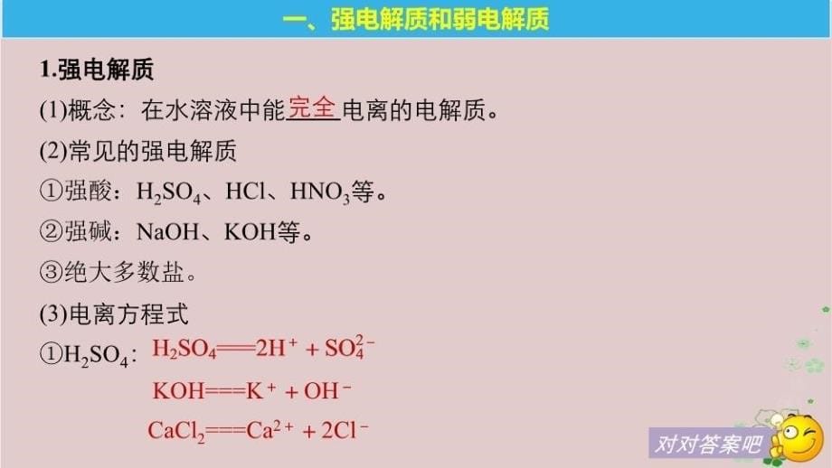 专题2钠镁及其化合物离子反应_第5页