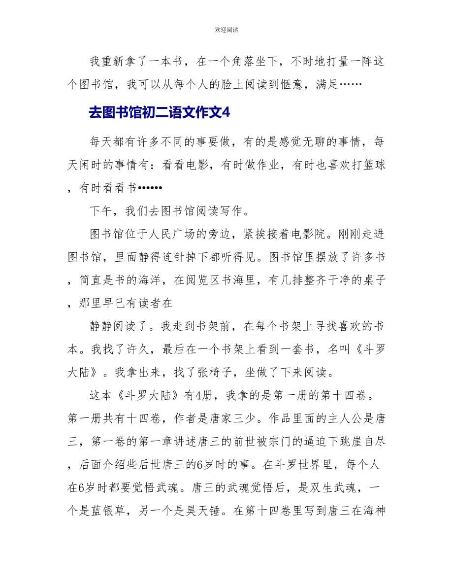 去图书馆初二语文作文_第5页