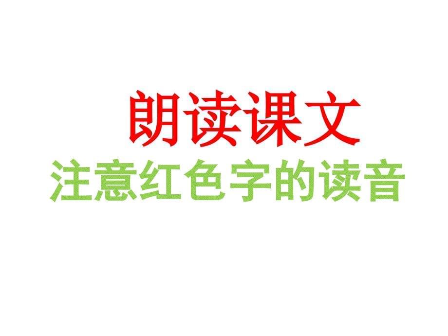 七年级语文上册-25课《河中石兽》讲解学习_第5页