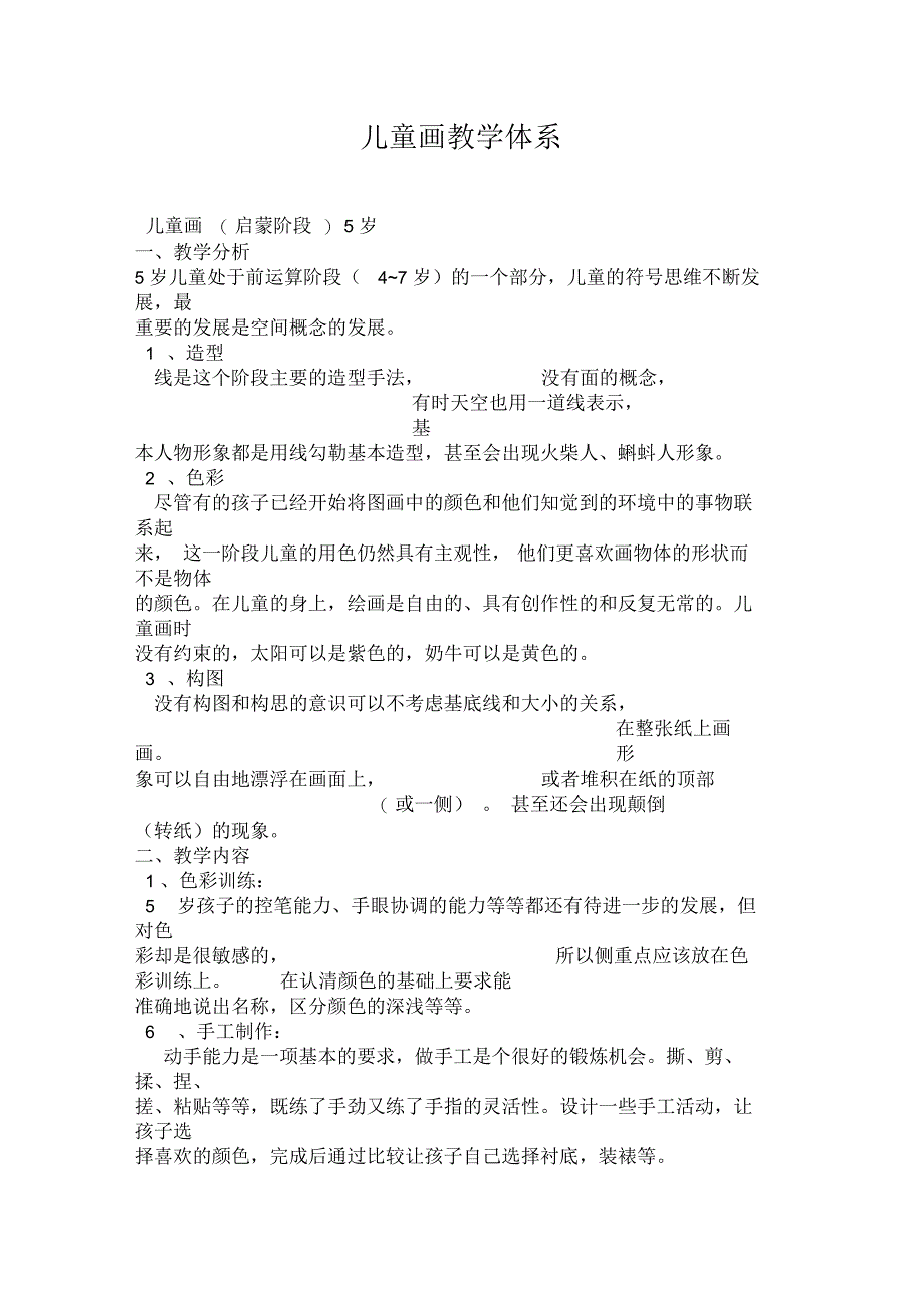 儿童画教学体系_第1页