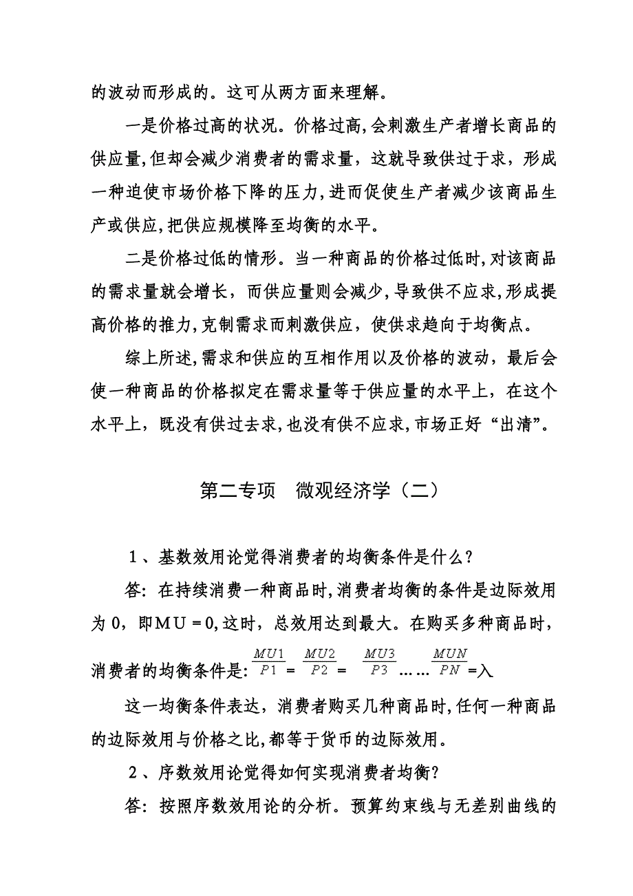 西方经济学答案_第2页