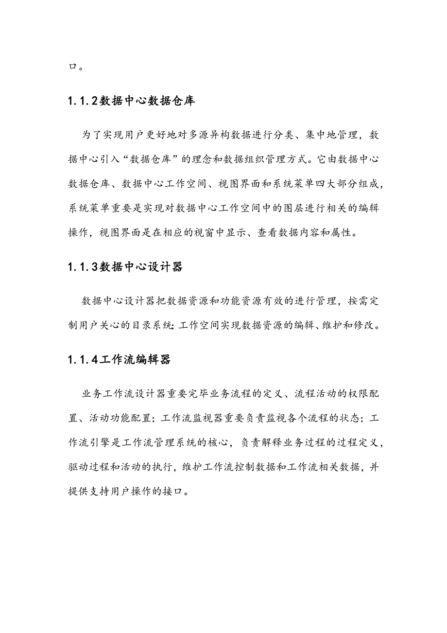 地理空间信息资源管理与共享平台解决方案.doc_第2页