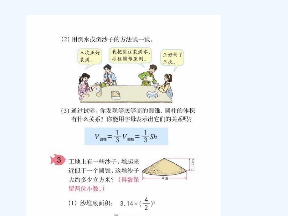 圆锥的体积通用课件_第3页