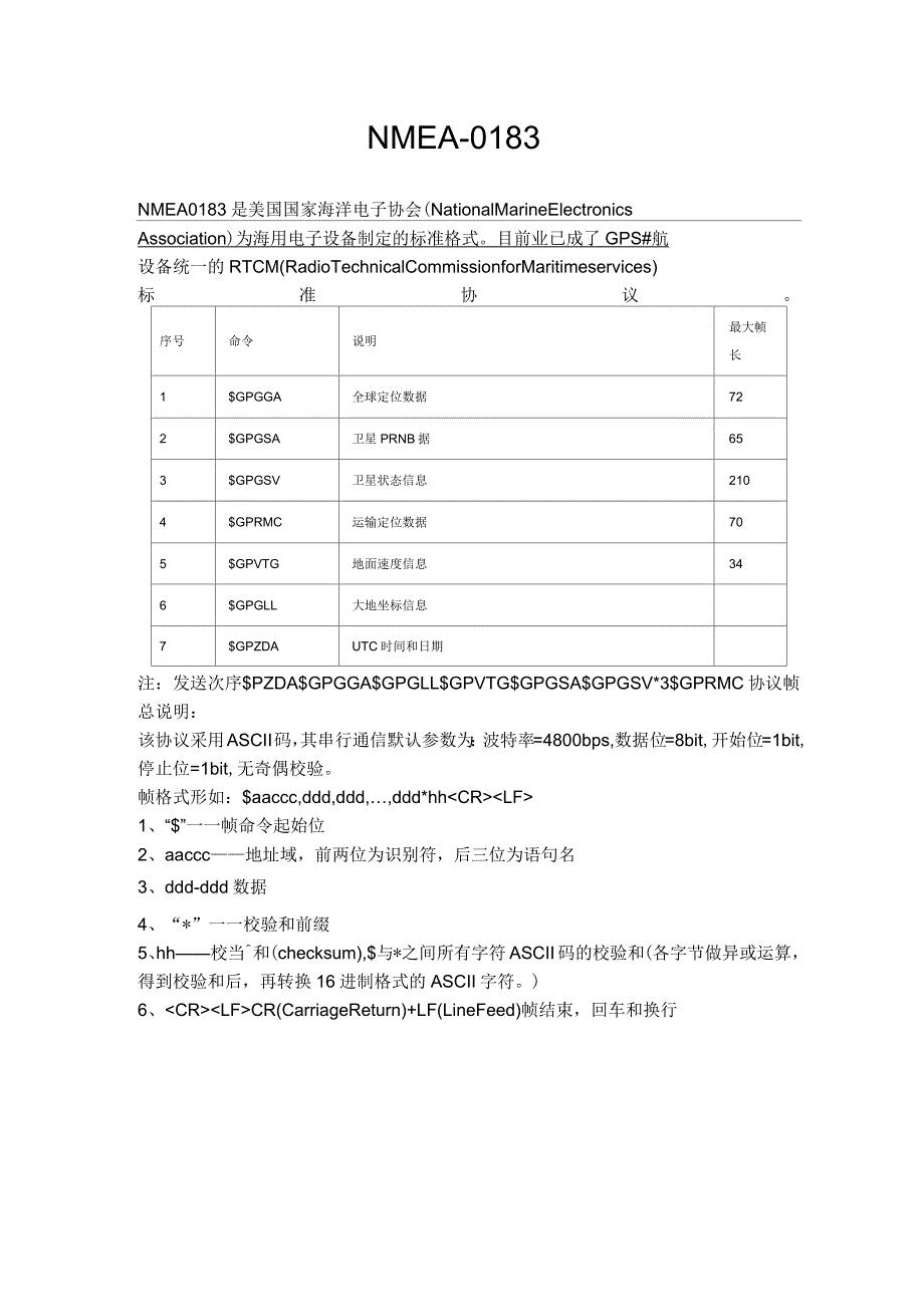 GPS_RTCM标准协议_第1页