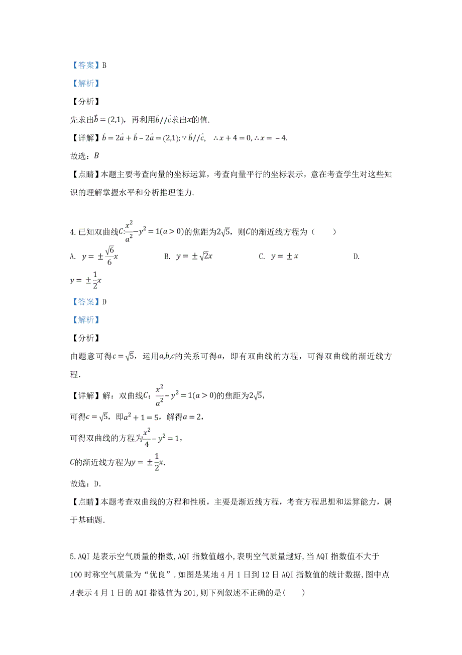 山东省聊城市高三数学3月一模考试试题文含解析_第2页