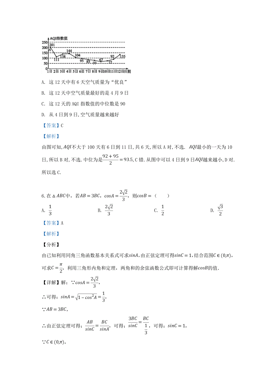 山东省聊城市高三数学3月一模考试试题文含解析_第3页