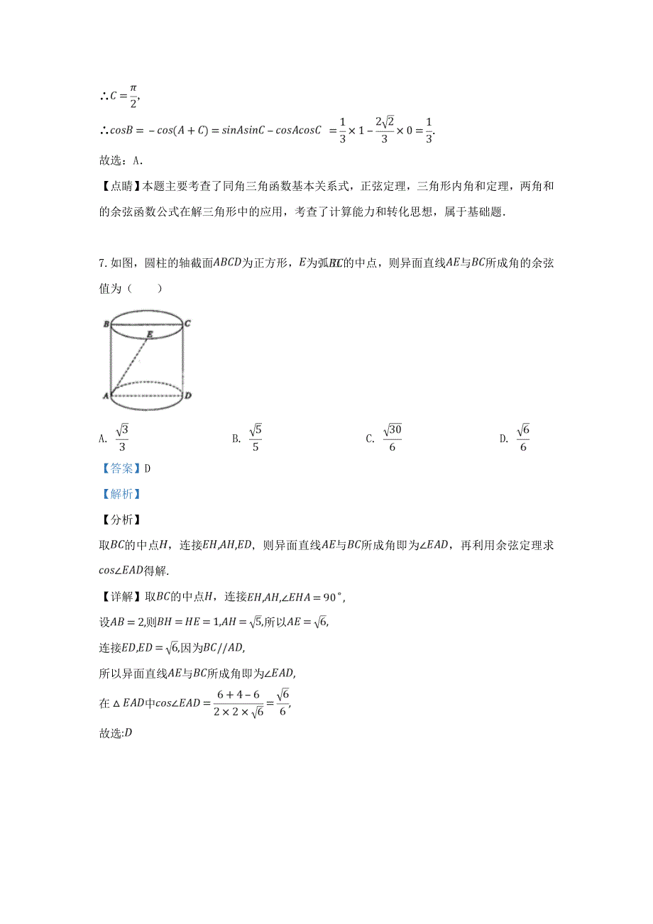 山东省聊城市高三数学3月一模考试试题文含解析_第4页