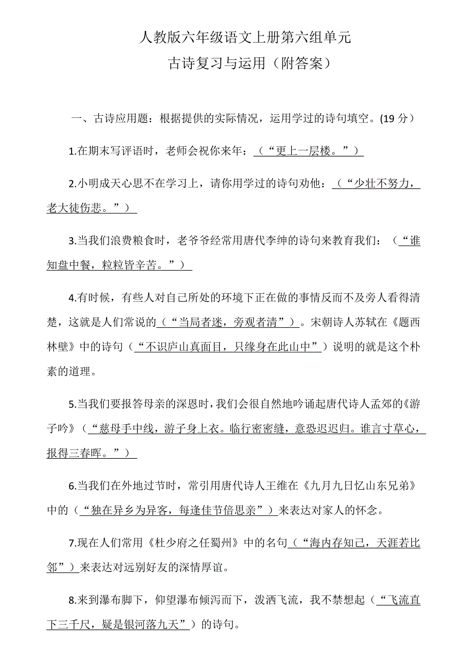 六年级上册第六组单元诗词积累.docx_第1页