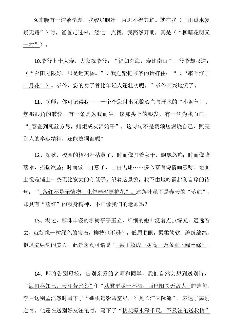 六年级上册第六组单元诗词积累.docx_第2页