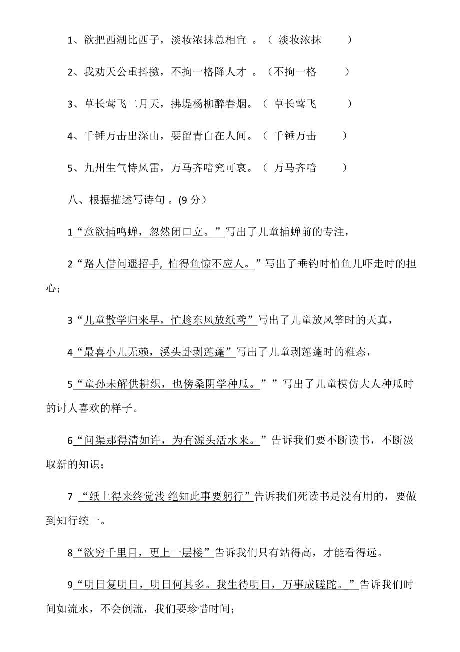 六年级上册第六组单元诗词积累.docx_第5页