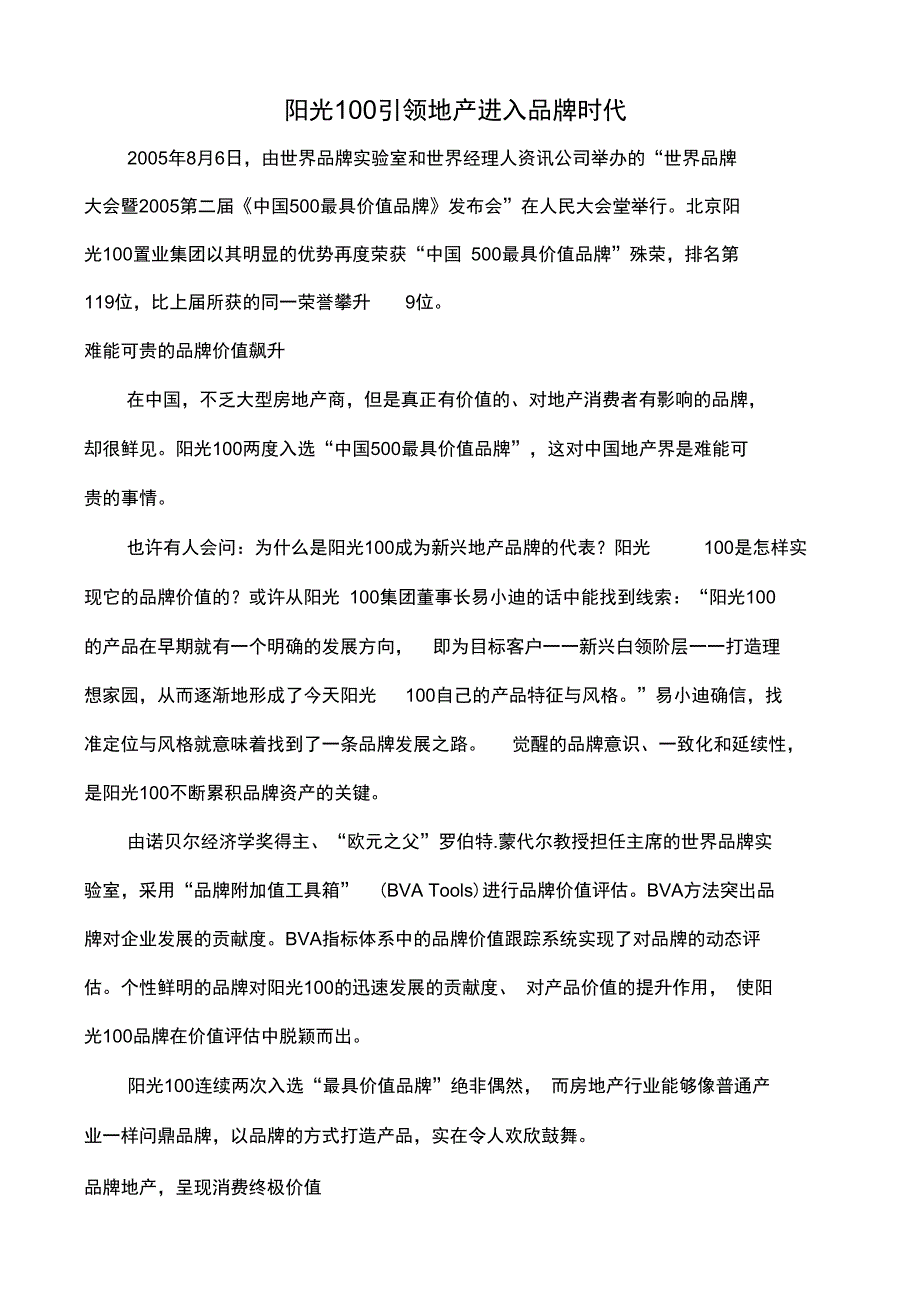 阳光引领地产进入品牌时代_第1页