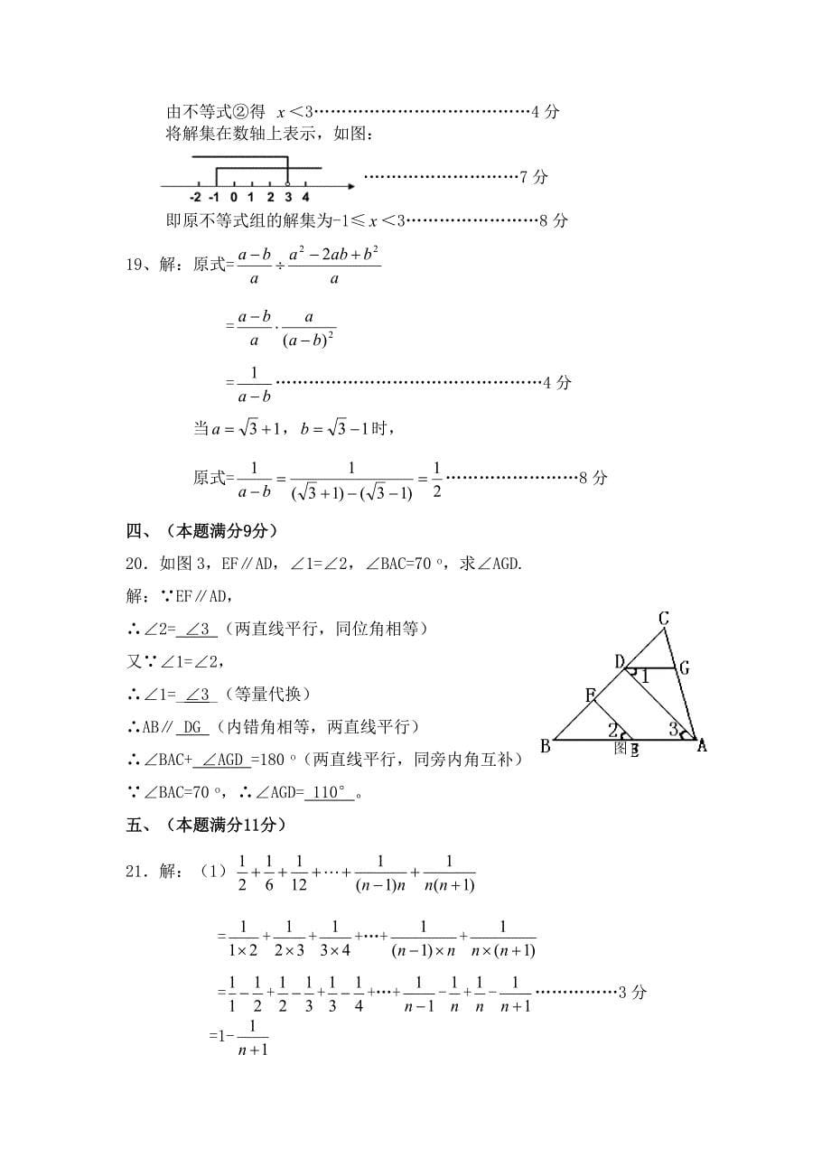 安徽省淮北市2013-2014学年七年级下期末数学试卷及答案.doc_第5页